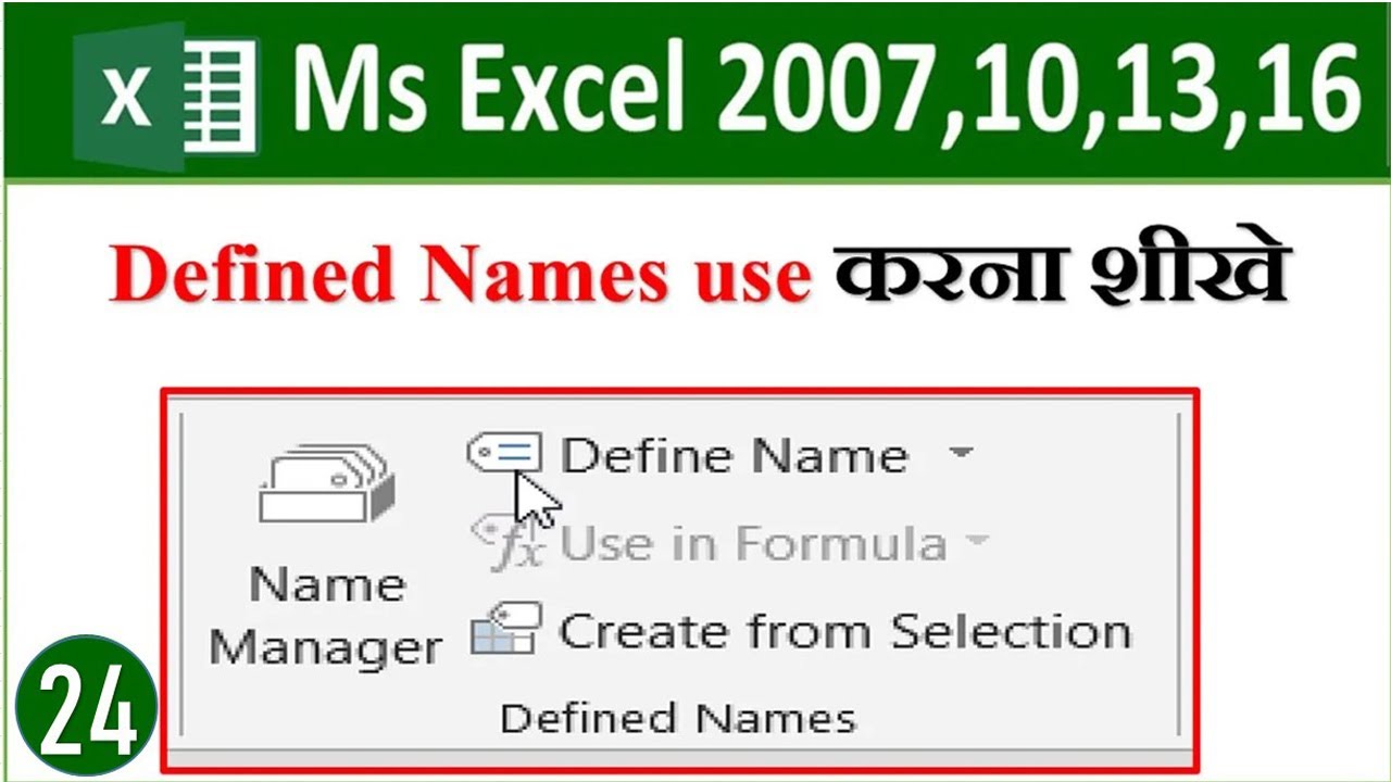 How To Use Defined Names In Excel Youtube